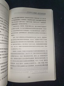 贯彻落实新中国特色社会主义思想在改革发展稳定中攻坚克难案例·教学版·防范化解重大风险