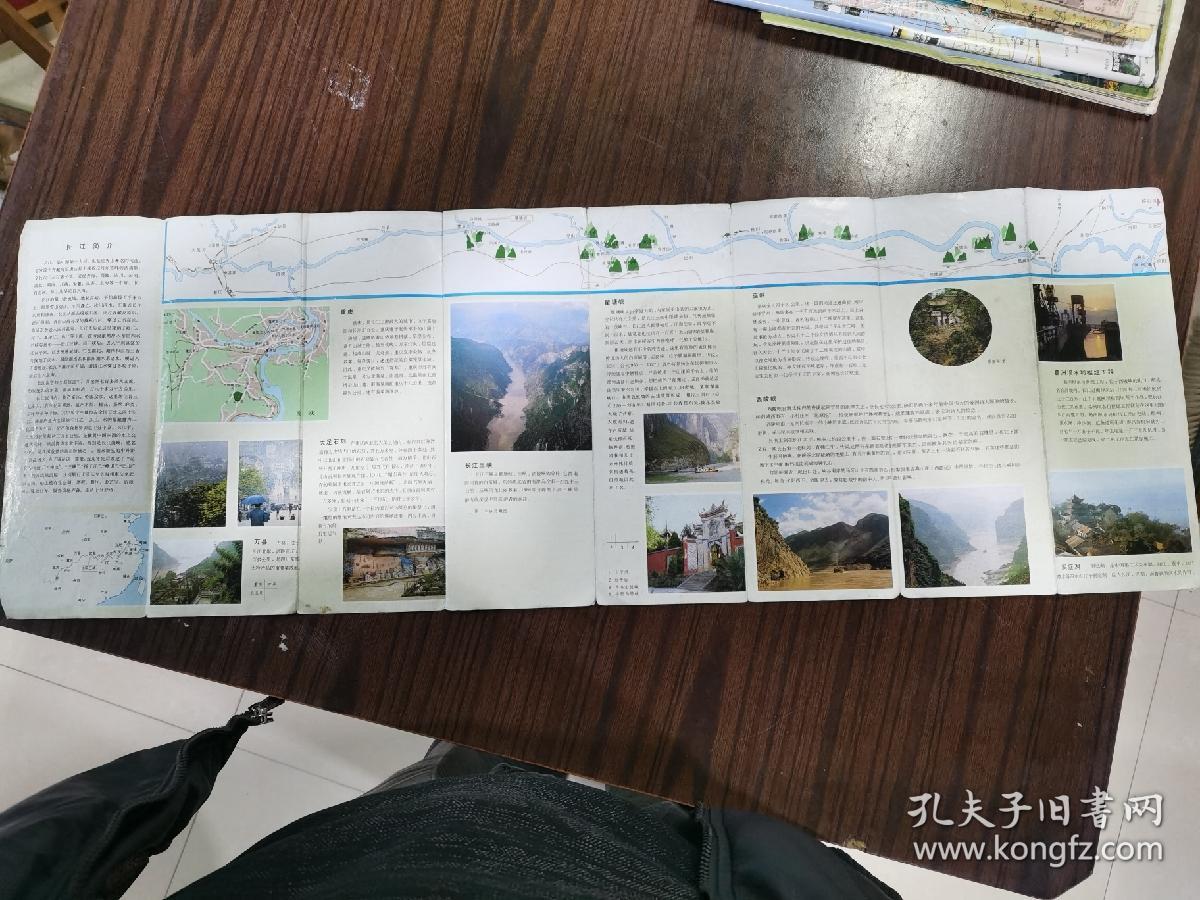 长江导游图