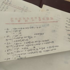 菜谱夹空白；内有成都市烹饪技术开发公司蜀风园餐厅便签纸和四川省饮食服务技工学校成都班便签十余张，手写的菜名等，打包出售，详细参照图片