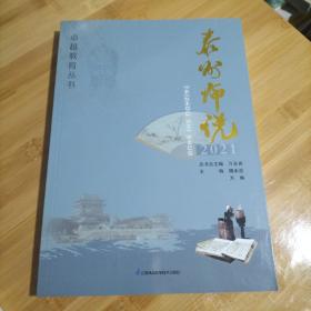 泰州师说2021