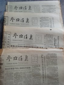 参政消息 1982年5月4.11.12.13.