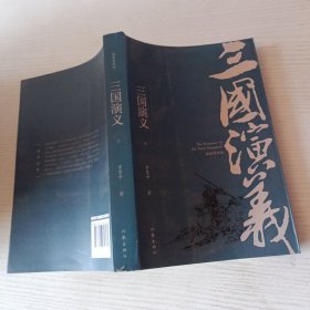 三国演义