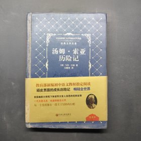 汤姆.索亚历险记