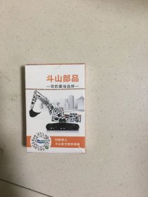 斗山配件扑克