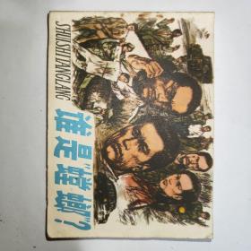 谁是“蟑螂”？