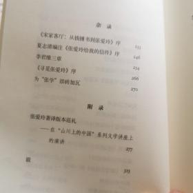 签名版：不为人知的张爱玲