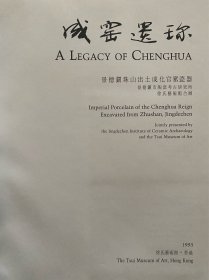 景德镇珠山出土成化官窑瓷器