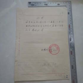 皂票线票证明漏报。（1964年），保真包老