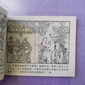 百凉楼 明代开国英烈传之二