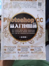 Photoshop CC 2017从入门到精通（全彩版）