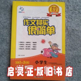 作文其实很简单小学生学写一段话1-3年级