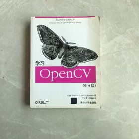 学习OpenCV（中文版）【无笔记，无划线，正版实物图】