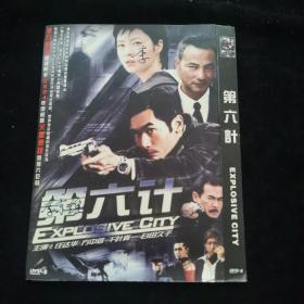 DVD 第六计  简装