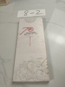 福建省芳华越剧团-建团七十周年(1946-2016)(明信片30张)