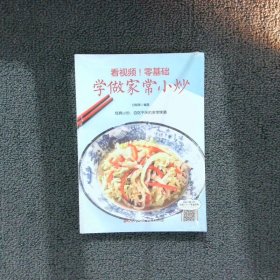 附视频！零基础学做家常小炒