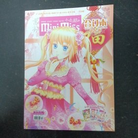 意林小小姐 合訂本 第26卷 2013年 11月下-12月下 雜志