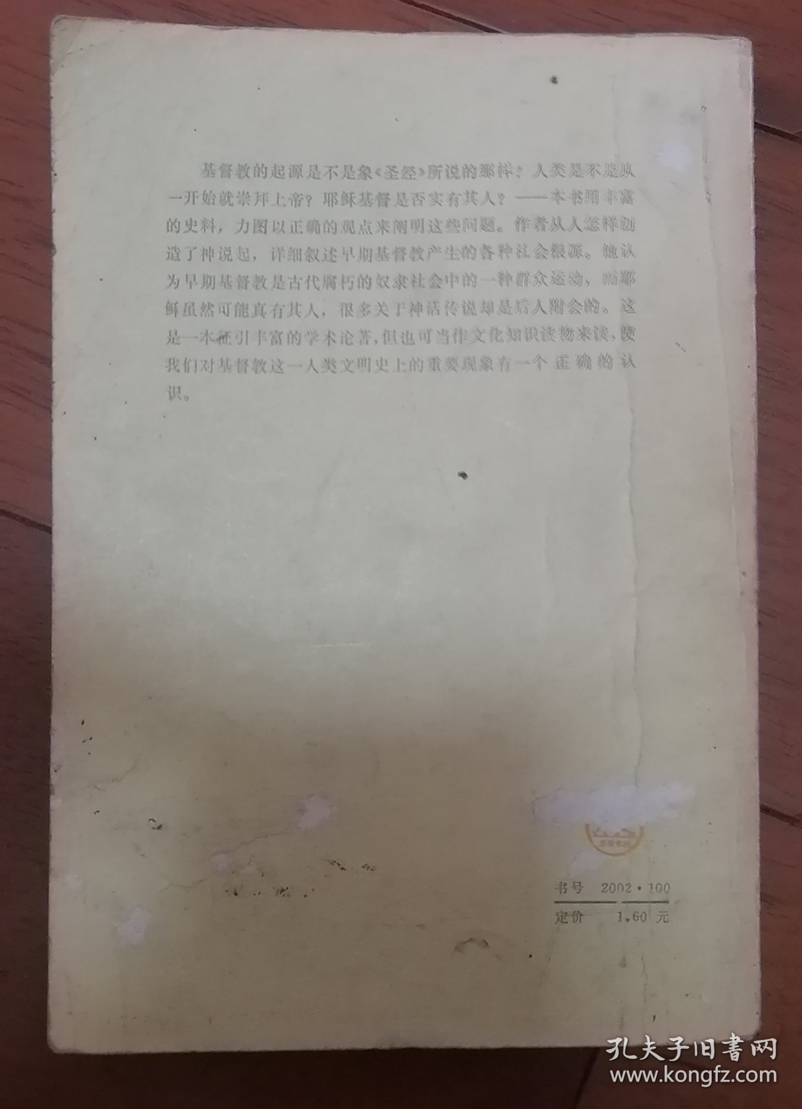 基督教的起源 三联书店
