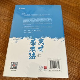 天才基本法·完结篇（全二册）