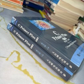 C Primer Plus 第6版 英文版 上下册