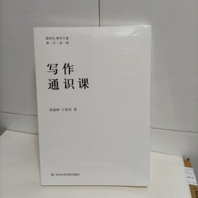 写作通识课
