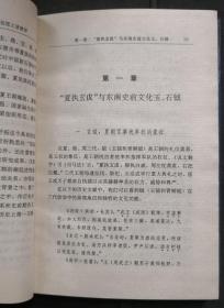 中国第一王朝的崛起：中华文明和国家起源之谜破译（学海一牛鸣丛书）（精装）