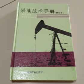 采油技术手册（修订本）第五分册 修井工具与技术