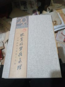 会理政协文史