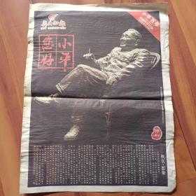 新文化报：小平百年（1904-2004）珍藏特刊