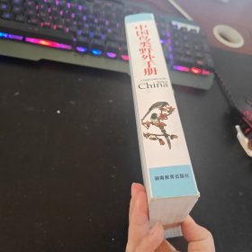 中国鸟类野外手册
