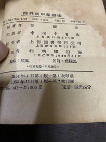 妇科病中药疗法
