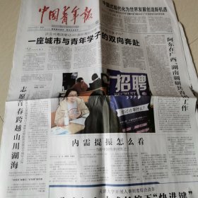 中国青年报2024一12一5。当前中国经济问答之二。读懂中国国际会议。中国青年志愿服务项目大赛。大洋利剑。