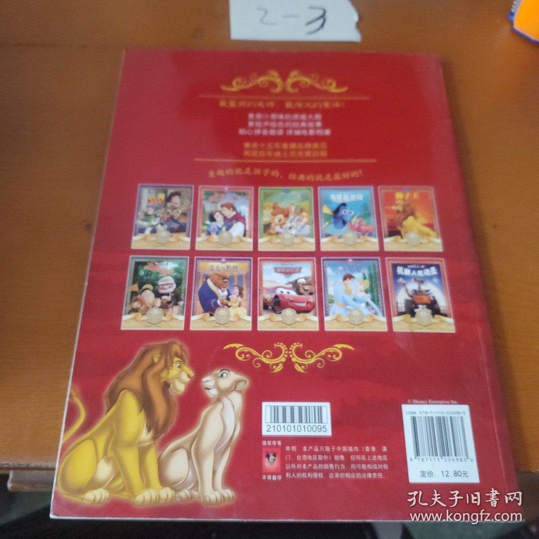 狮子王，赛车总动员，海底总动员，机器人总动员，玩具总动员国际金奖迪士尼电影故事