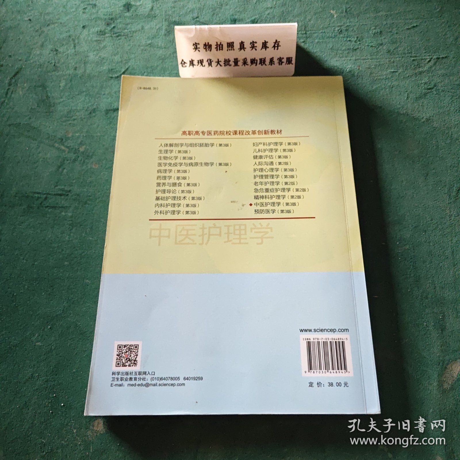 中医护理学第3版