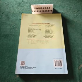 中医护理学第3版