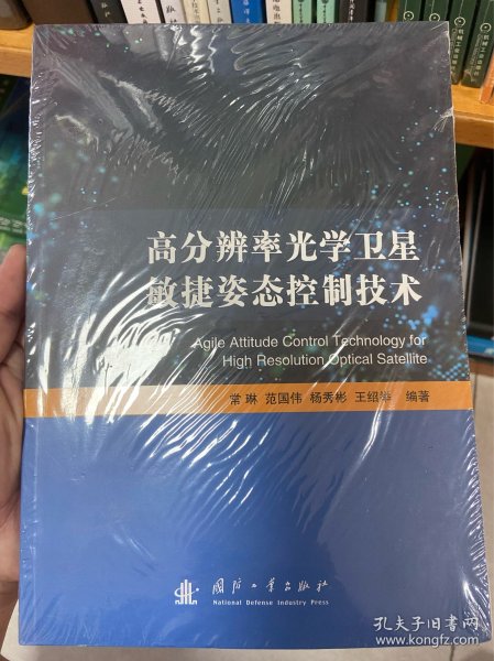 高分辨率光学卫星敏捷姿态控制技术 