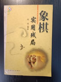 象棋实用残局