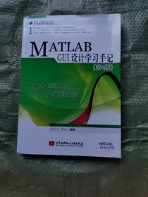 MATLABGUI设计学习手记（第4版）