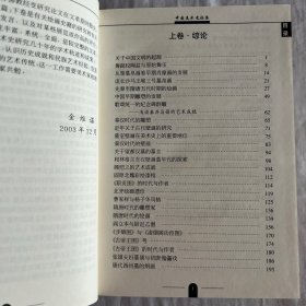 中国美术史论集 全三册