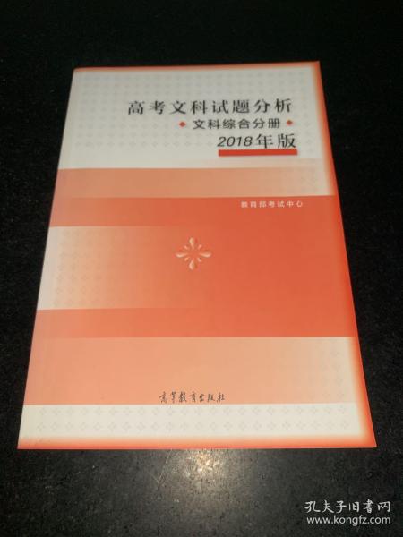 2018年版 高考文科试题分析(文科综合)