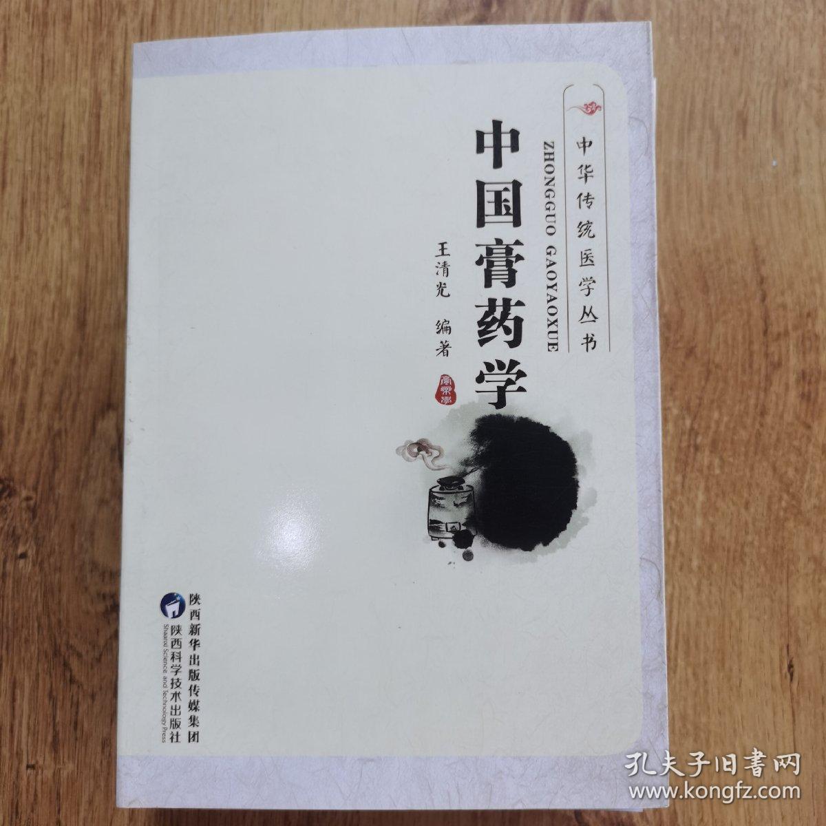 中国膏药学（修订本）定价42元