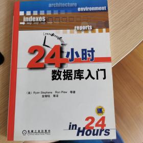 24小时数据库入门