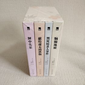 日本推理四大奇书（推理文学史上的不可逾越的四大伟业，日本文学之“黑色水脉”，异端文学的四大高峰。）