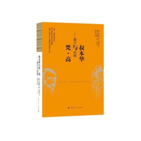 叔本华与梵·高--箴言与绘画