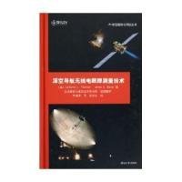 【正版图书】深空导航无线电跟踪测量技术（美）桑顿、博德|译者9787302108986清华大学出版社2005-05-01普通图书/教材教辅考试/教材/高职教材/工程技术