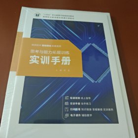 信息技术 基础模块（附思考与能力拓展训练实训手册）