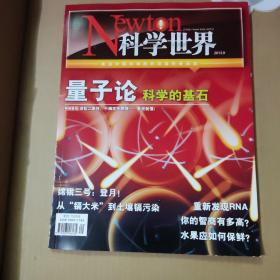 科学世界2013/9