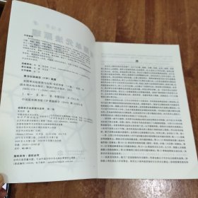 有限单元法原理与应用（第3版）