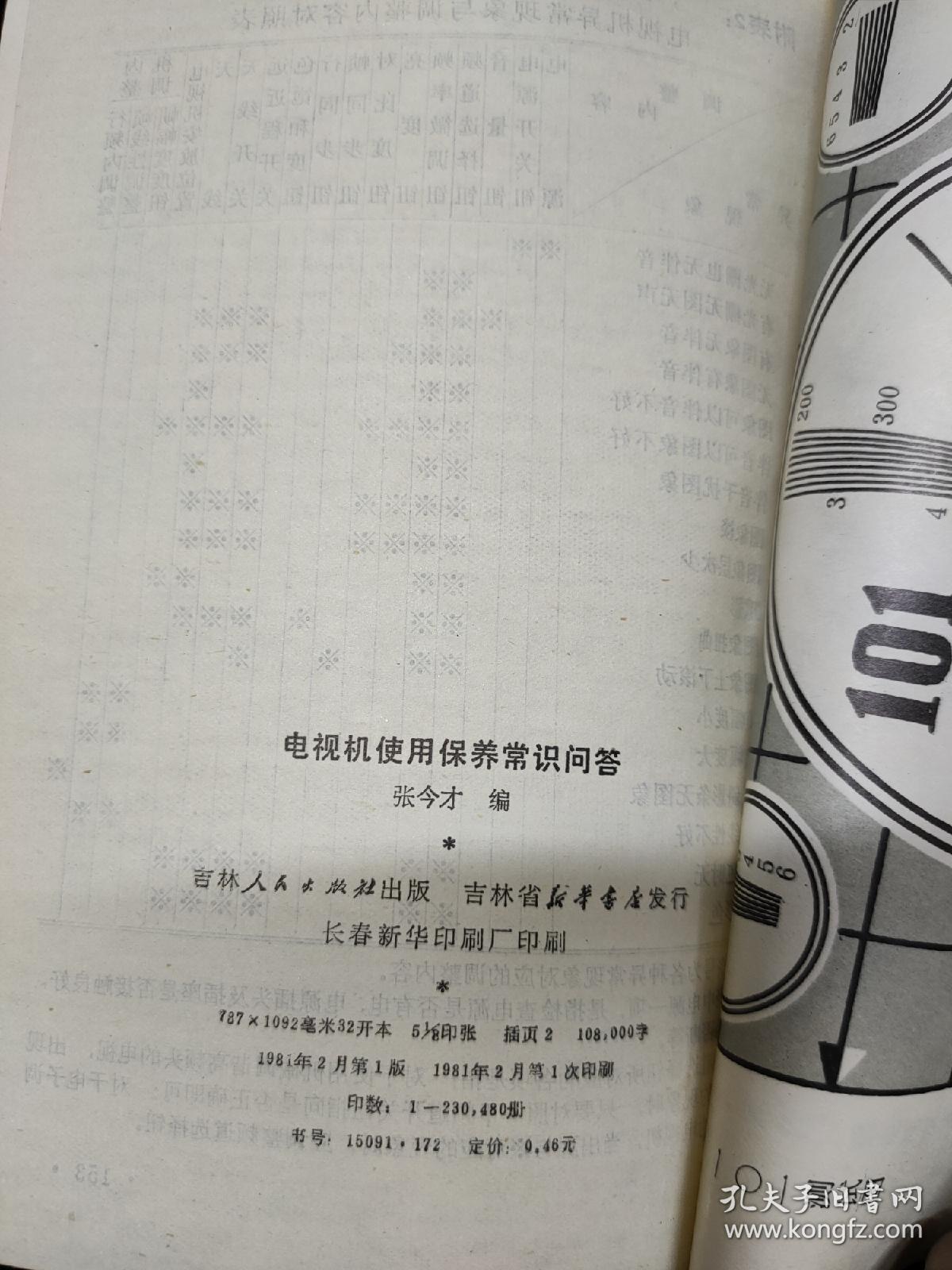 电视机使用保养常识问答