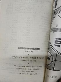 电视机使用保养常识问答