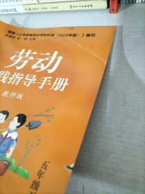 劳动实践指导手册教师版五年级下册